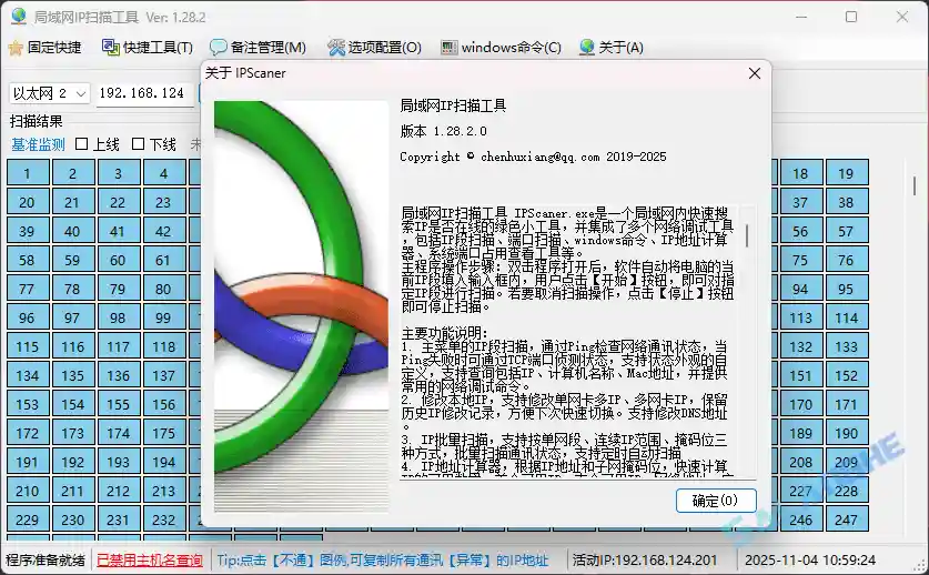 IPScaner(局域网IP扫描工具) v1.28.2 中文绿色版