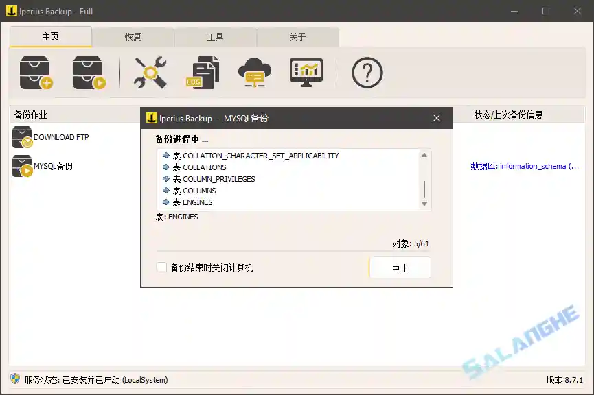 Iperius Backup Full (备份恢复软件) v8.7.1 便携版