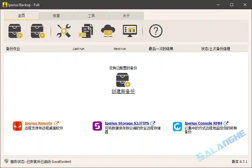 Iperius Backup Full (备份恢复软件) v8.7.1 便携版
