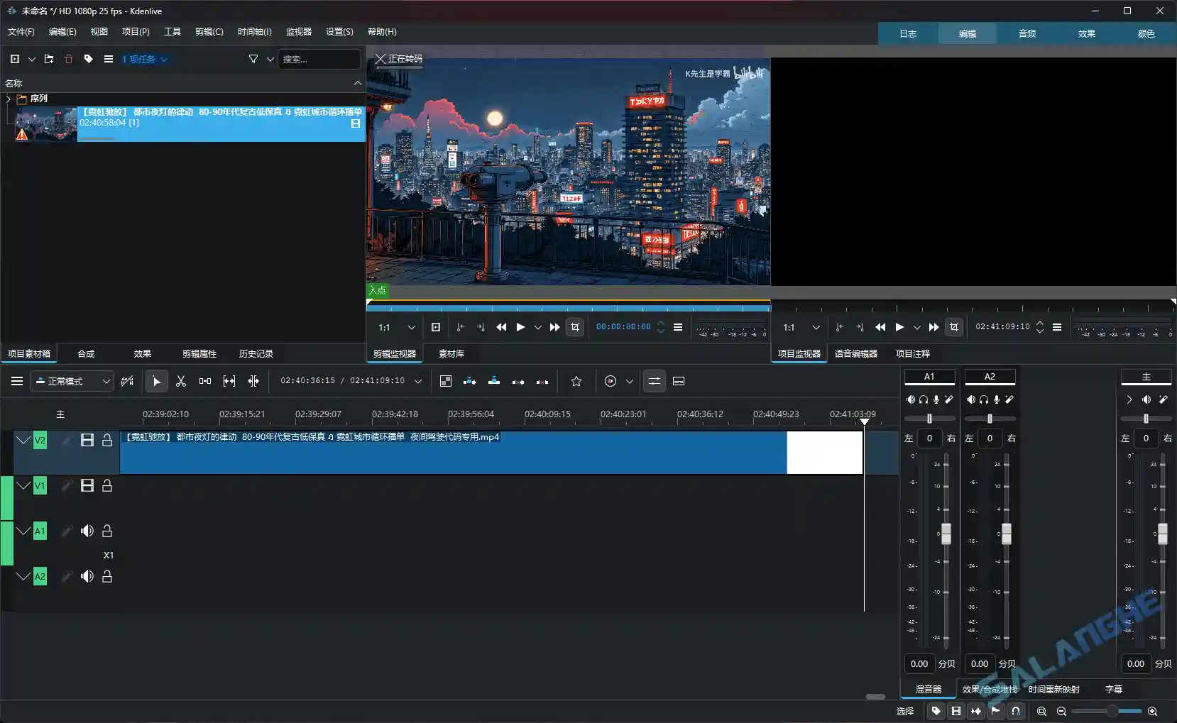 Kdenlive (开源的非线性视频编辑器) v25.12.0 最新版