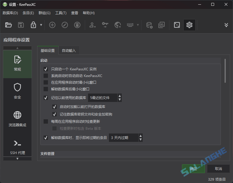 KeePassXC (密码管理工具) v2.7.11 中文绿色版