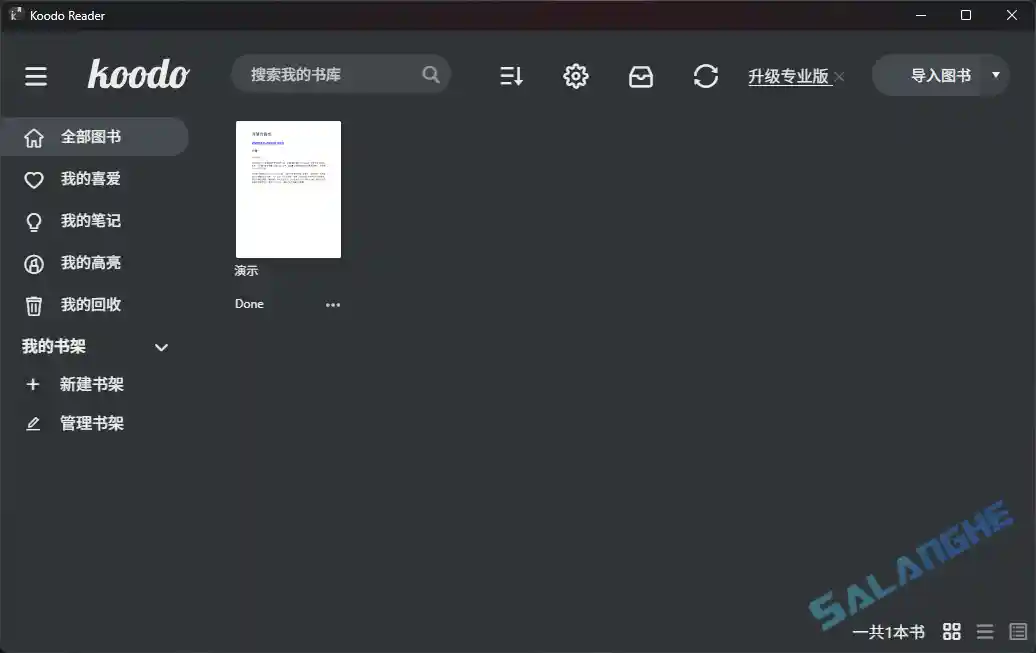 Koodo Reader (电子书阅读器) v2.2.2 中文绿色版