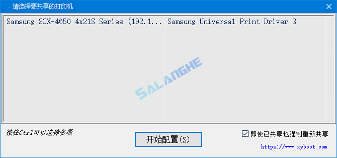 局域网打印机LPD共享一键通 v2.0.6.2 中文绿色版