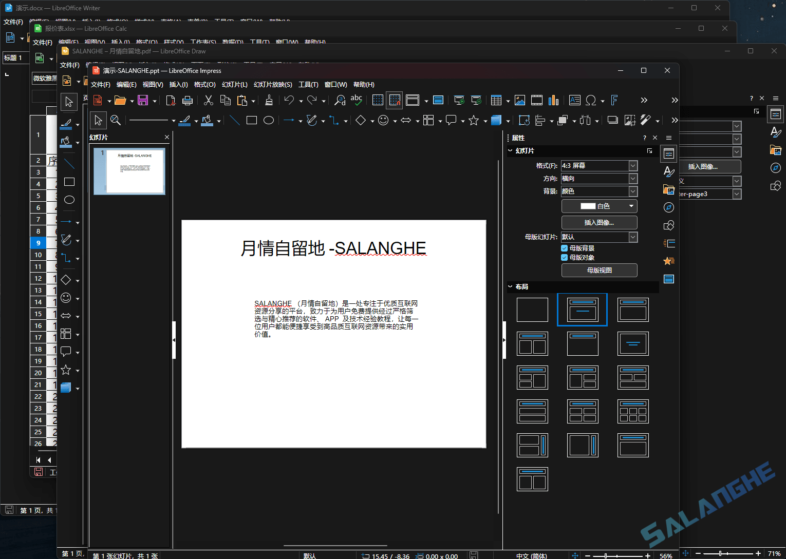 LibreOffice (开源办公套件) v25.8.3 / 24.8.7 最新版