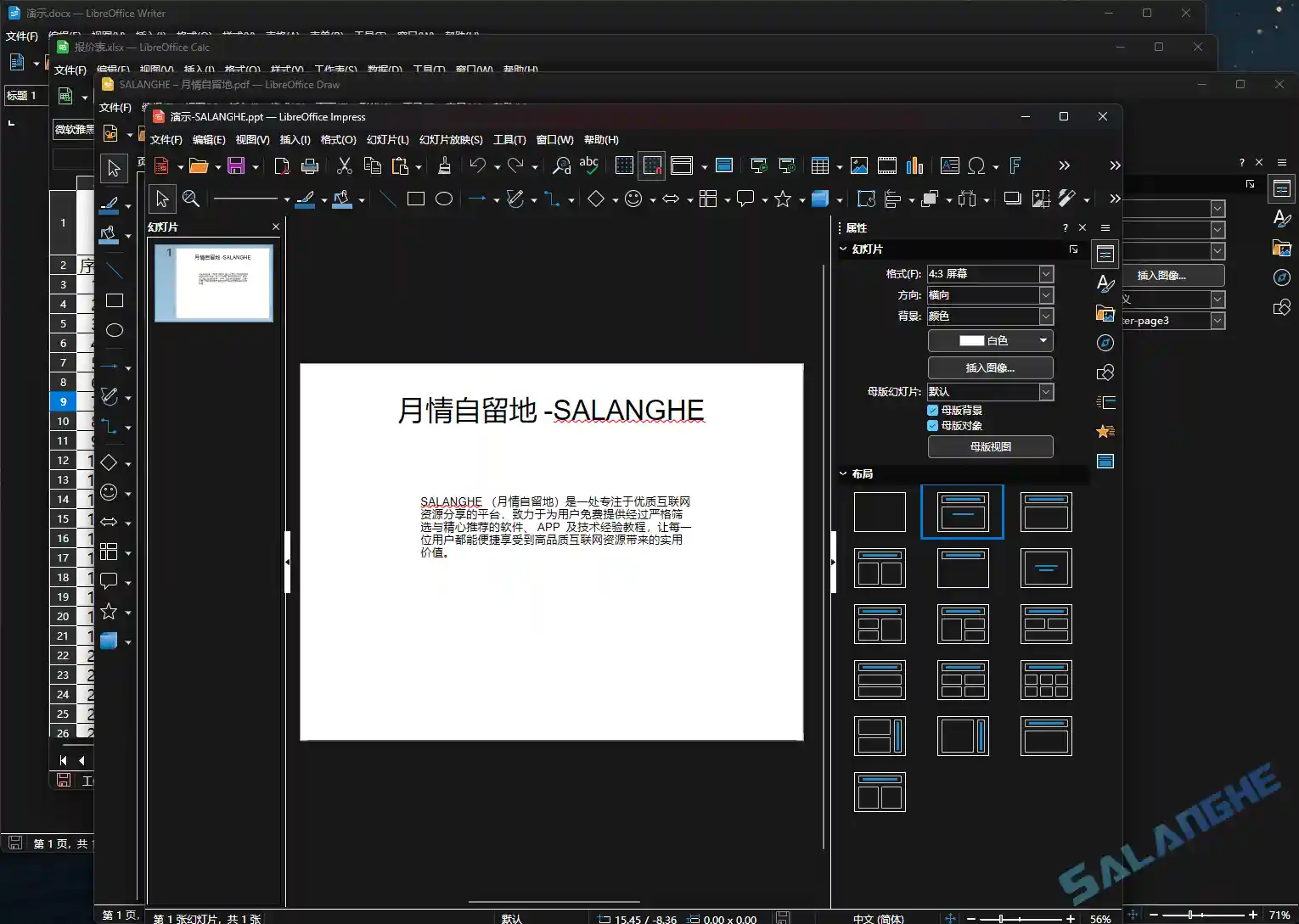 LibreOffice (开源办公套件) v25.8.3 / 24.8.7 最新版