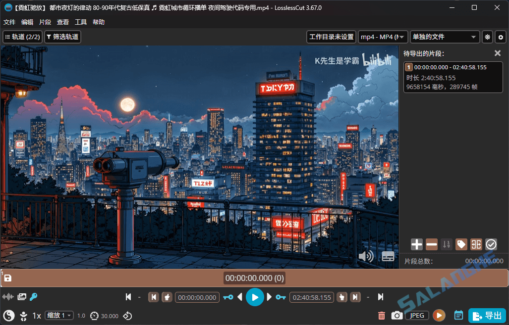 LosslessCut (开源视频无损剪辑工具) v3.67.0 中文绿色版