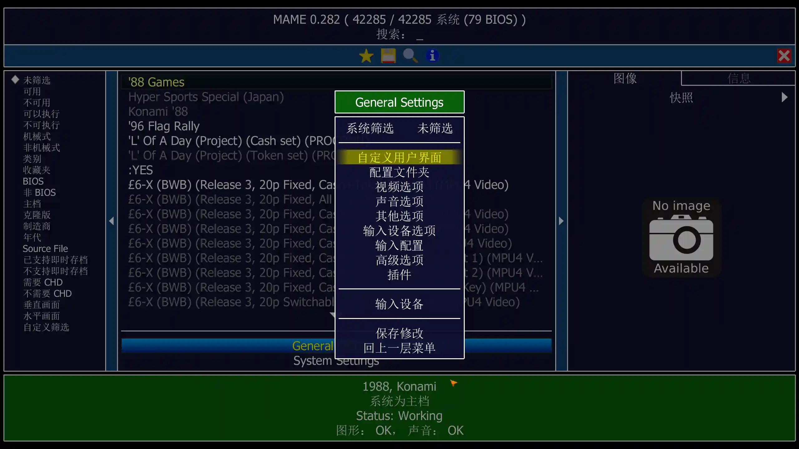 MAME (街机游戏模拟器) v0.282 中文绿色版