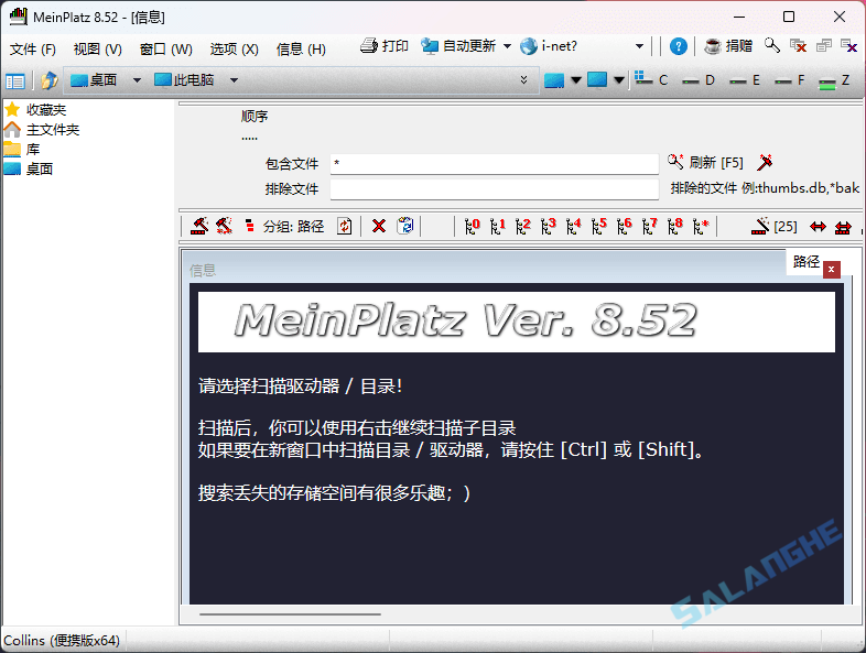 MeinPlatz (磁盘空间管理) v8.52 便携版