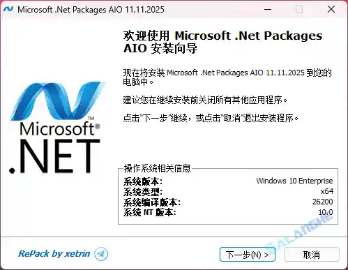 Microsoft .Net Packages AIO (.NET合集) v11.11.2025