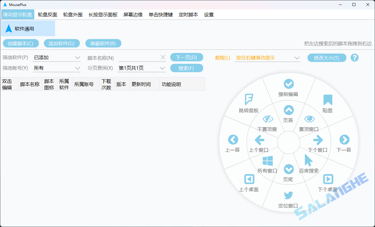 MousePlus (鼠标增强工具) v5.6.9.0 单文件绿色版