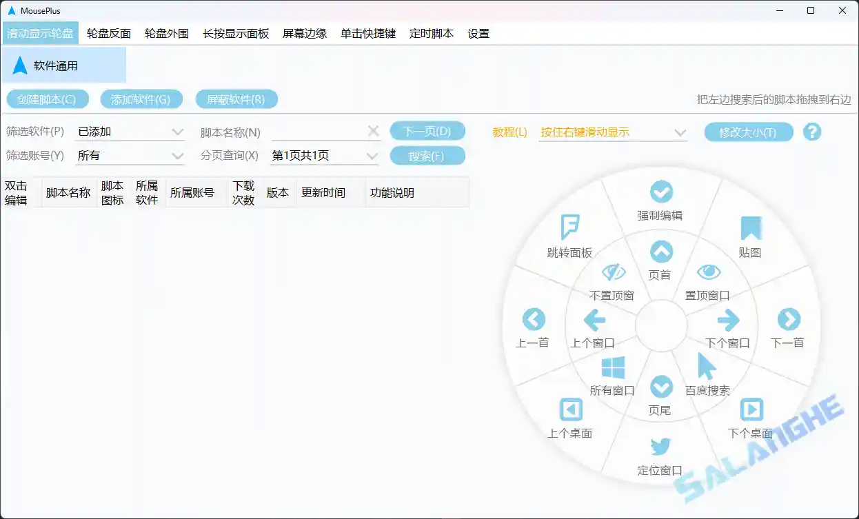 MousePlus (鼠标增强工具) v5.6.9.0 单文件绿色版