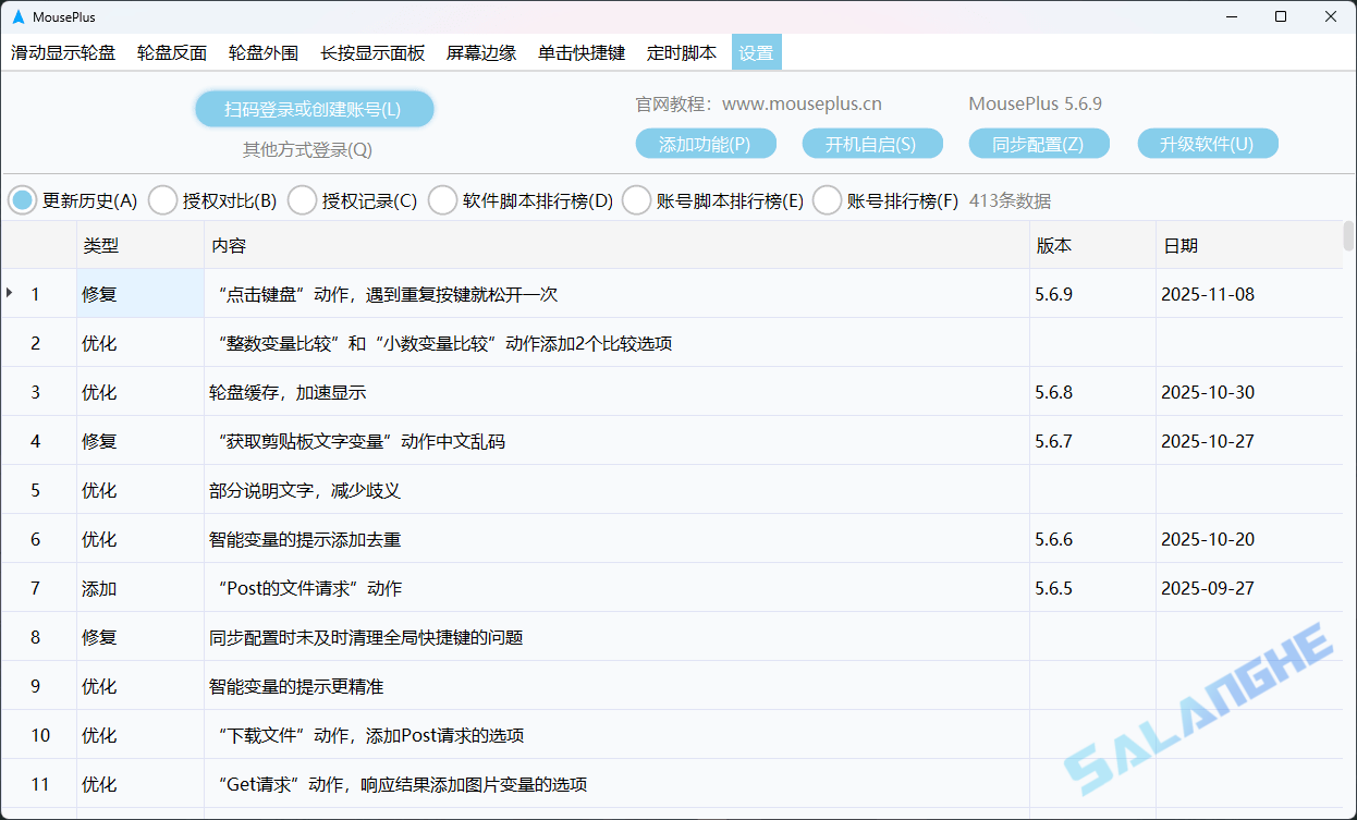 MousePlus (鼠标增强工具) v5.6.9.0 单文件绿色版