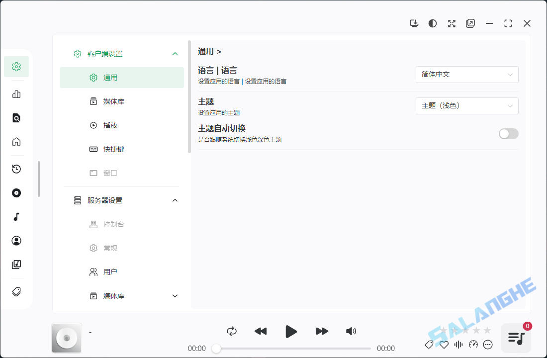 NSMusicS (开源音乐播放器) v2.2.3 中文绿色版