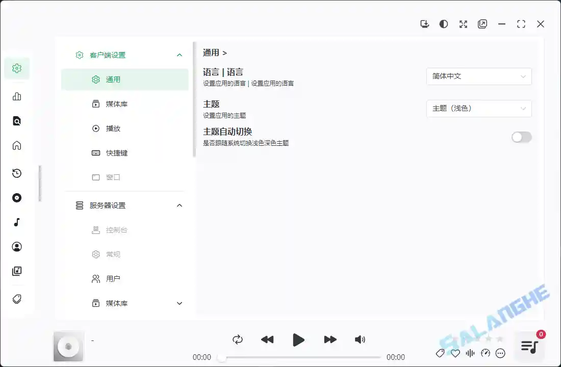 NSMusicS (开源音乐播放器) v2.2.3 中文绿色版
