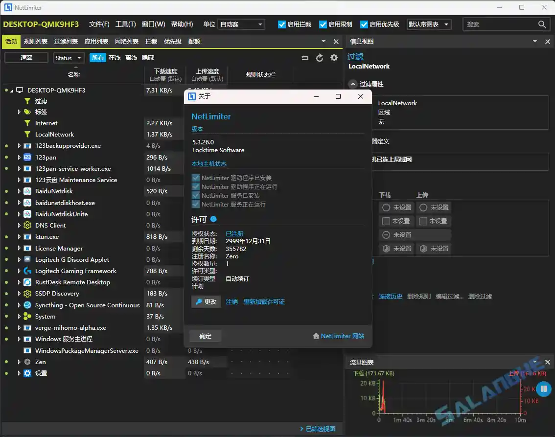 NetLimiter (网络流量管理) v5.3.26.0 中文破解版