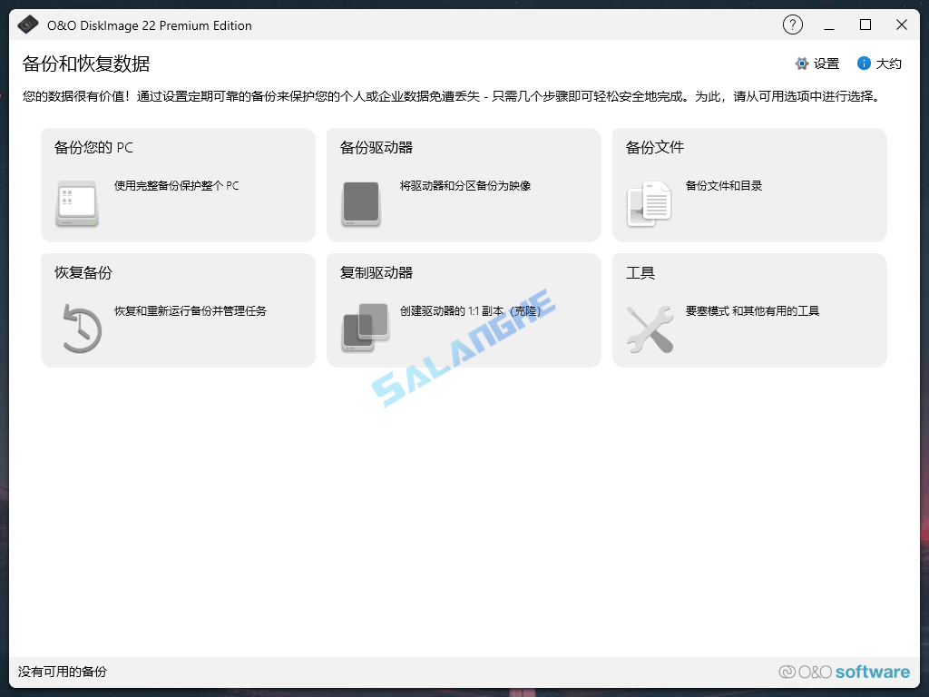 O&O DiskImage (数据备份恢复) v22.0.1123 中文破解版