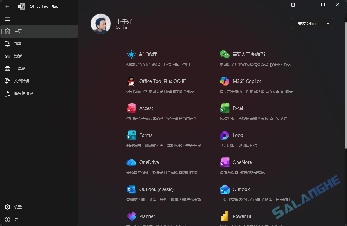 Office Tool Plus (Office下载安装工具) v10.28.29.0 绿色版