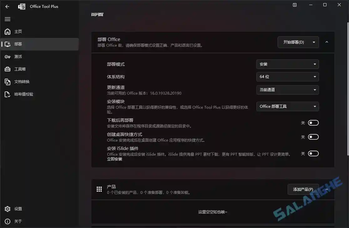 Office Tool Plus (Office下载安装工具) v10.28.29.0 绿色版