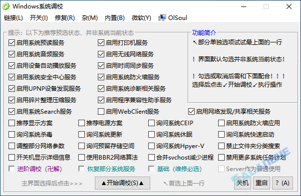 Windows 系统调校 2025.11.03 绿色版