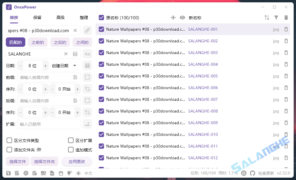 OncePower (文件重命名工具) v2.32.0 中文绿色版