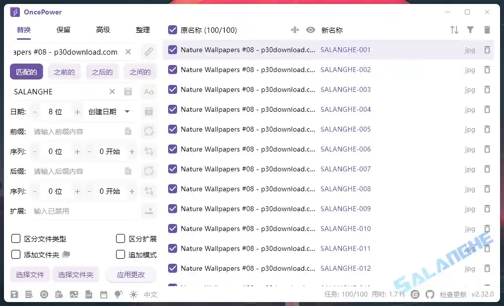 OncePower (文件重命名工具) v2.32.0 中文绿色版