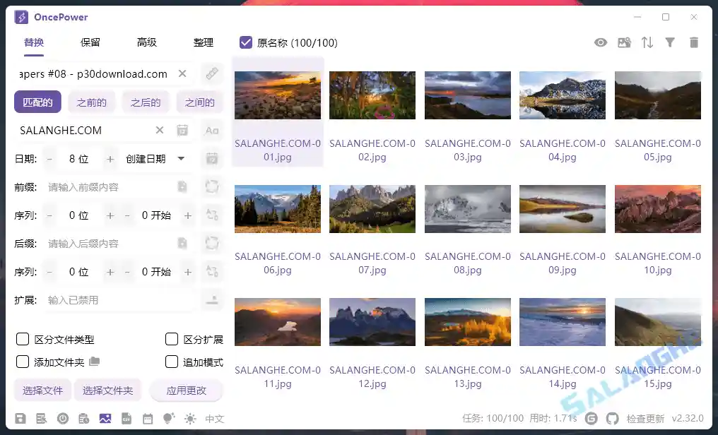 OncePower (文件重命名工具) v2.32.0 中文绿色版