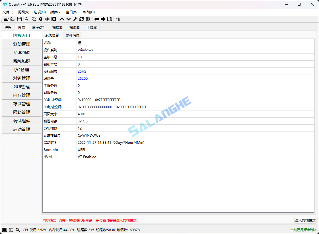 OpenArk (恶意程序对抗工具) v1.5.2 / 1.5.6 Beta 中文绿色版