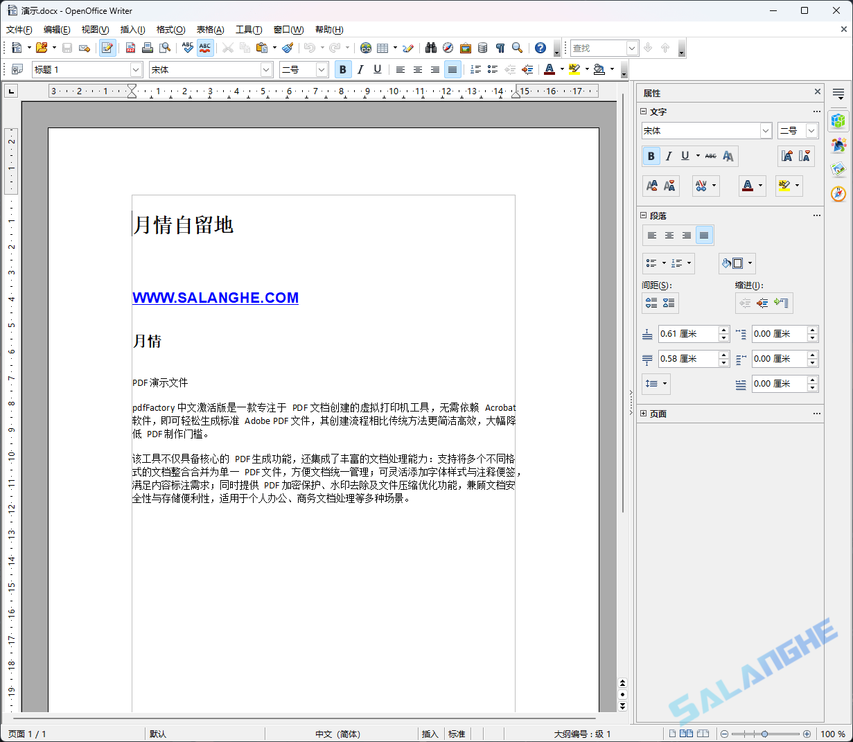 Apache OpenOffice (开源办公套件) v4.1.16 最新版
