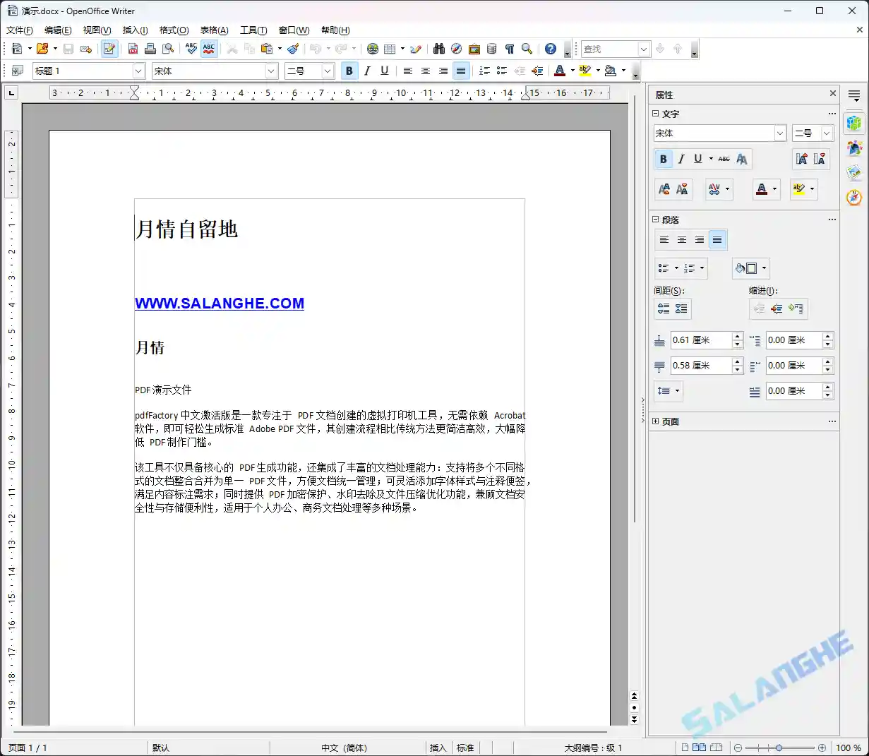 Apache OpenOffice (开源办公套件) v4.1.16 最新版