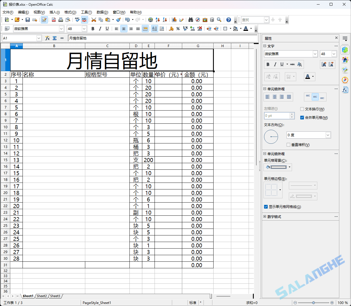Apache OpenOffice (开源办公套件) v4.1.16 最新版
