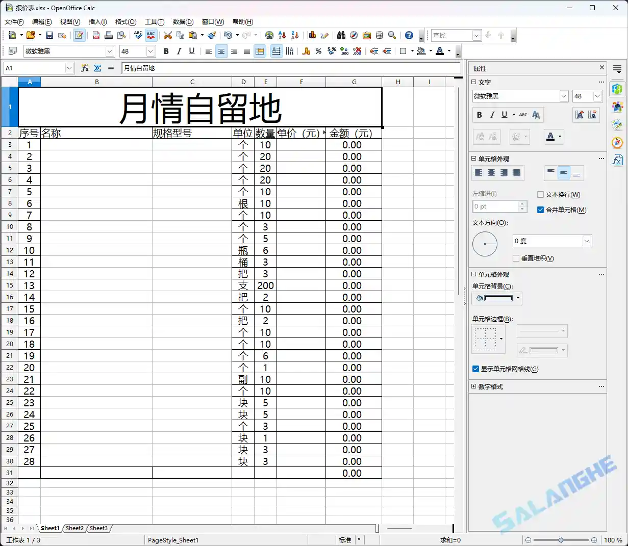 Apache OpenOffice (开源办公套件) v4.1.16 最新版