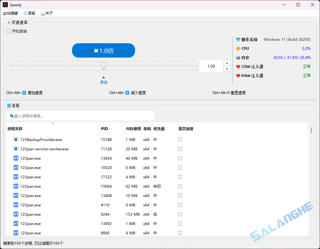 OpenSpeedy (游戏变速工具) v1.7.7 中文绿色版