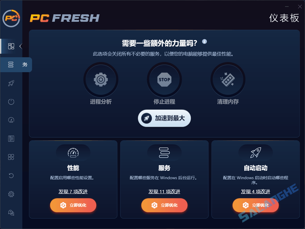 PC Fresh 2026(系统优化工具) v12.02.67017 便携版