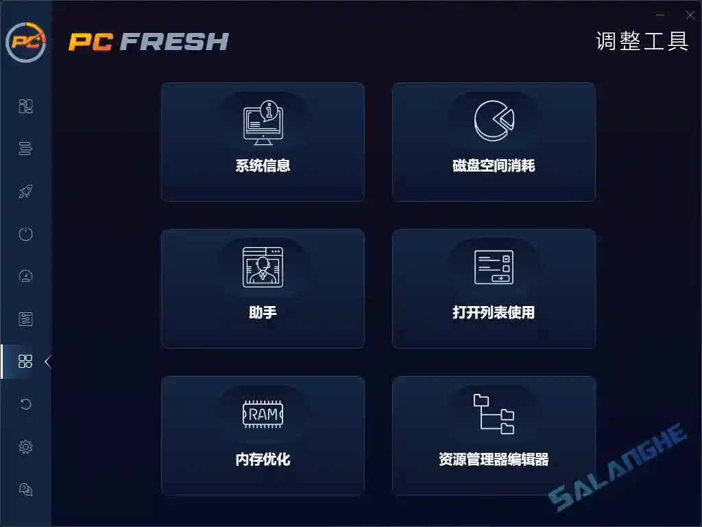 PC Fresh 2026(系统优化工具) v12.02.67017 便携版