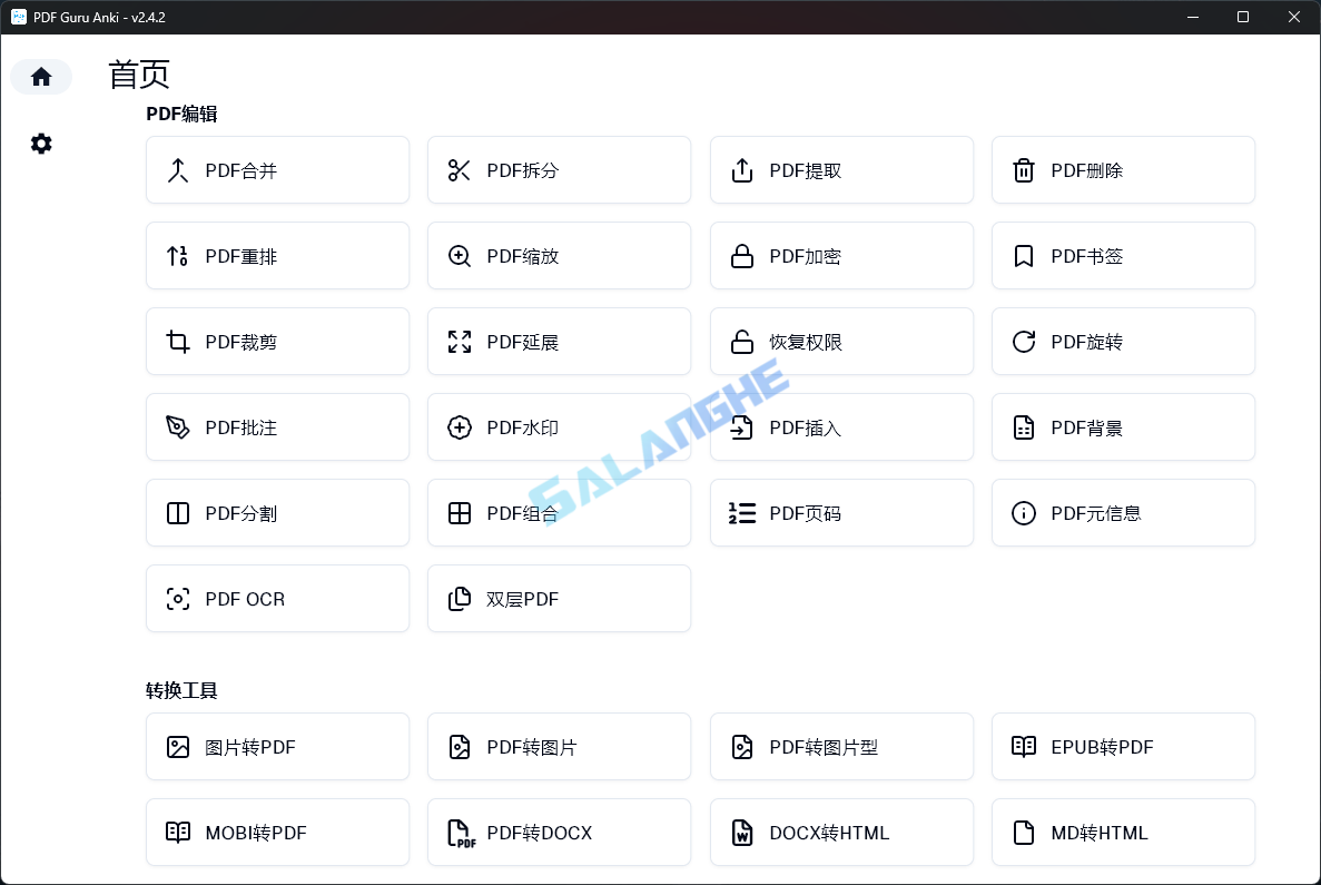 PDF Guru Anki (PDF处理工具) v2.4.2 最新版