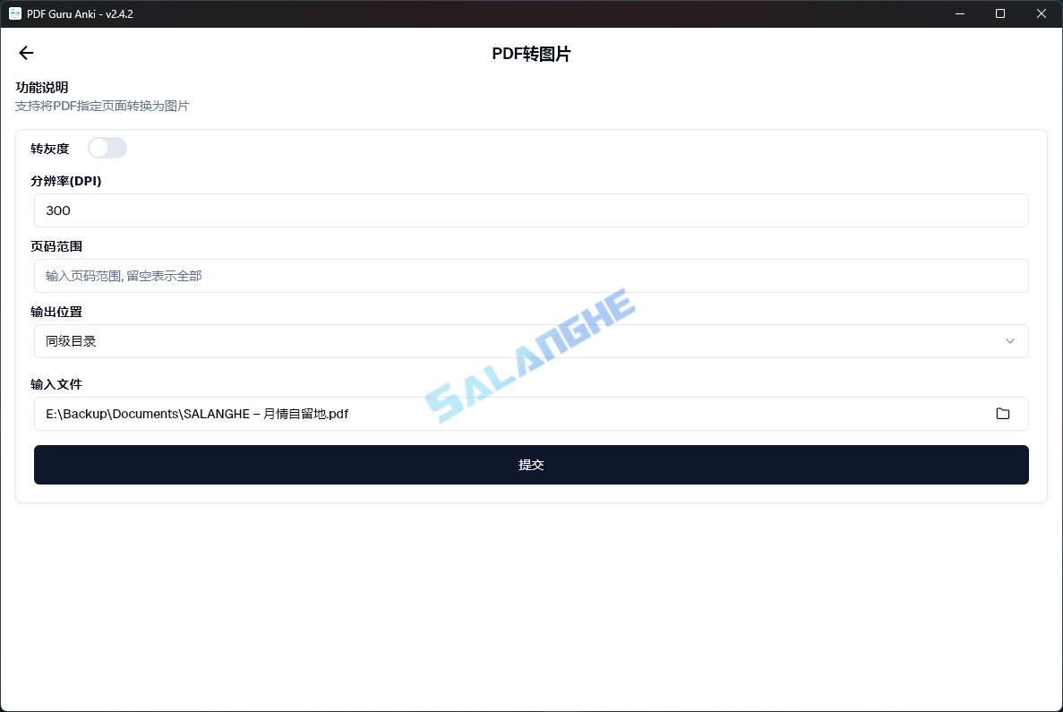 PDF Guru Anki (PDF处理工具) v2.4.2 最新版