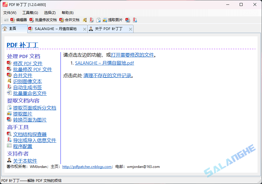 PDF 补丁丁 (编辑PDF工具) v1.1.3.4663 / 1.2.0.4693 Beta 绿色版