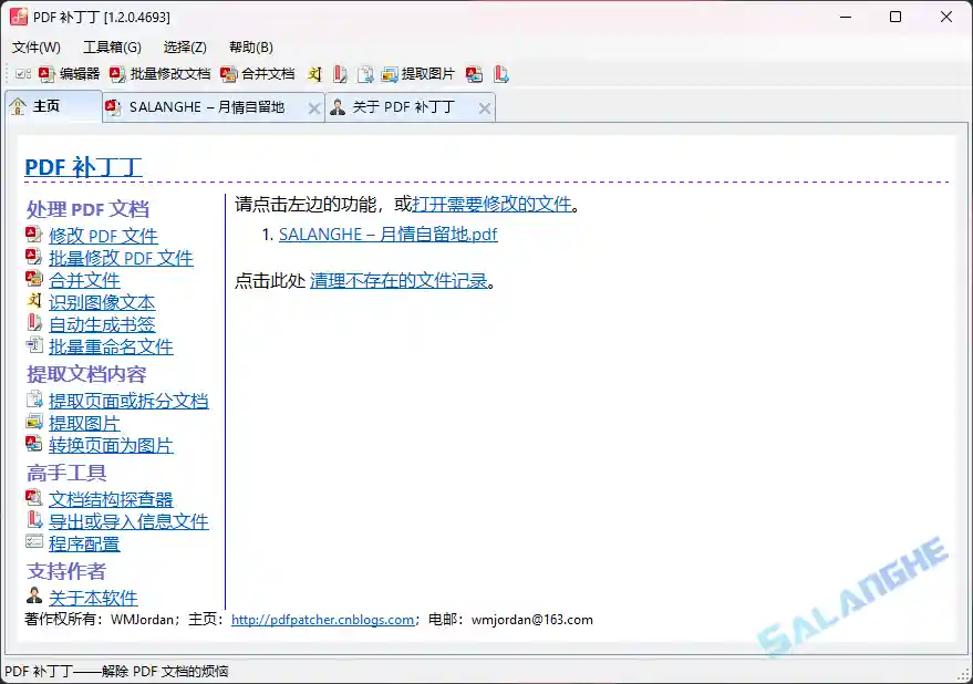 PDF 补丁丁 (编辑PDF工具) v1.1.3.4663 / 1.2.0.4693 Beta 绿色版