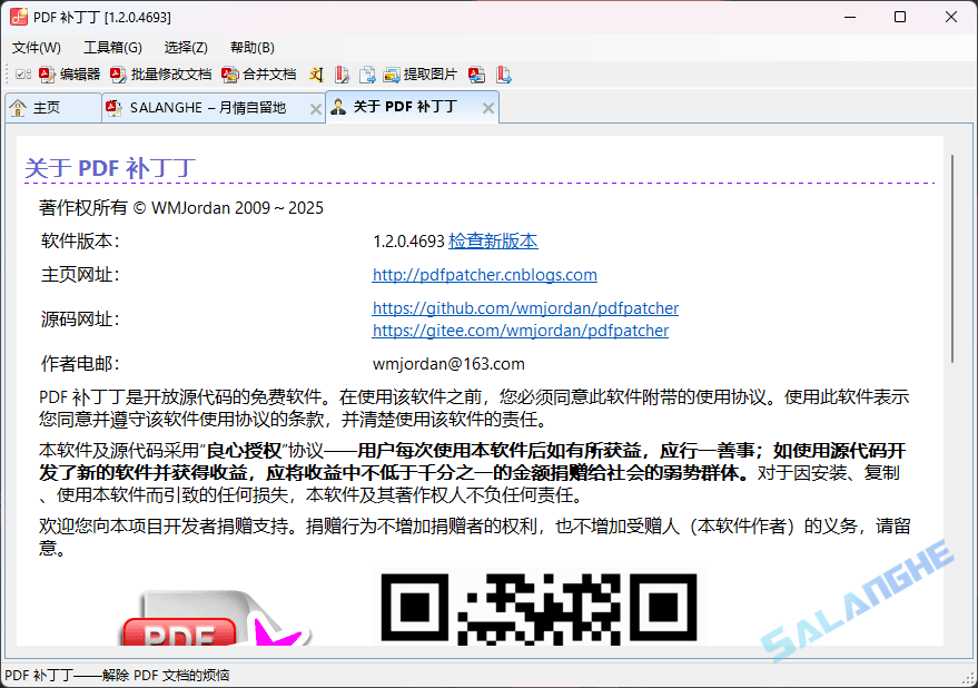 PDF 补丁丁 (编辑PDF工具) v1.1.3.4663 / 1.2.0.4693 Beta 绿色版