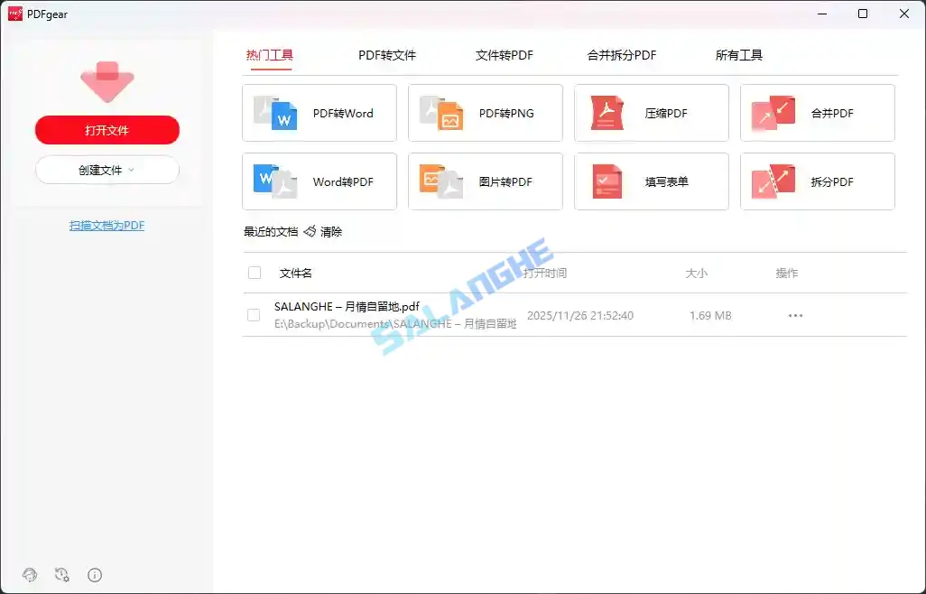 PDFgear (PDF阅读、编辑、转换) v2.1.14 中文便携版