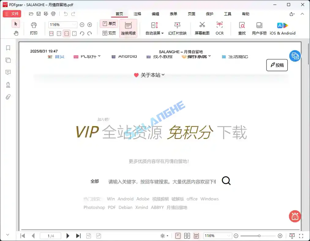PDFgear (PDF阅读、编辑、转换) v2.1.14 中文便携版