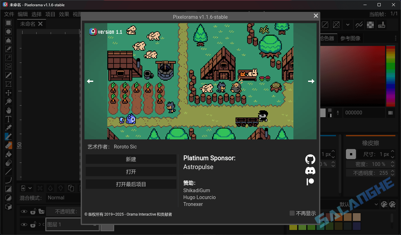 Pixelorama (2D像素设计) v1.1.6 中文绿色版