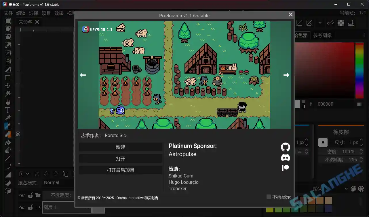 Pixelorama (2D像素设计) v1.1.6 中文绿色版