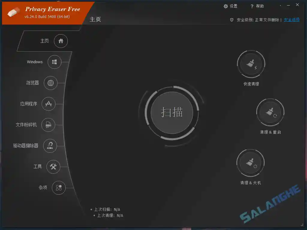 Privacy Eraser Free (隐私保护) v6.24.0.5400 便携版