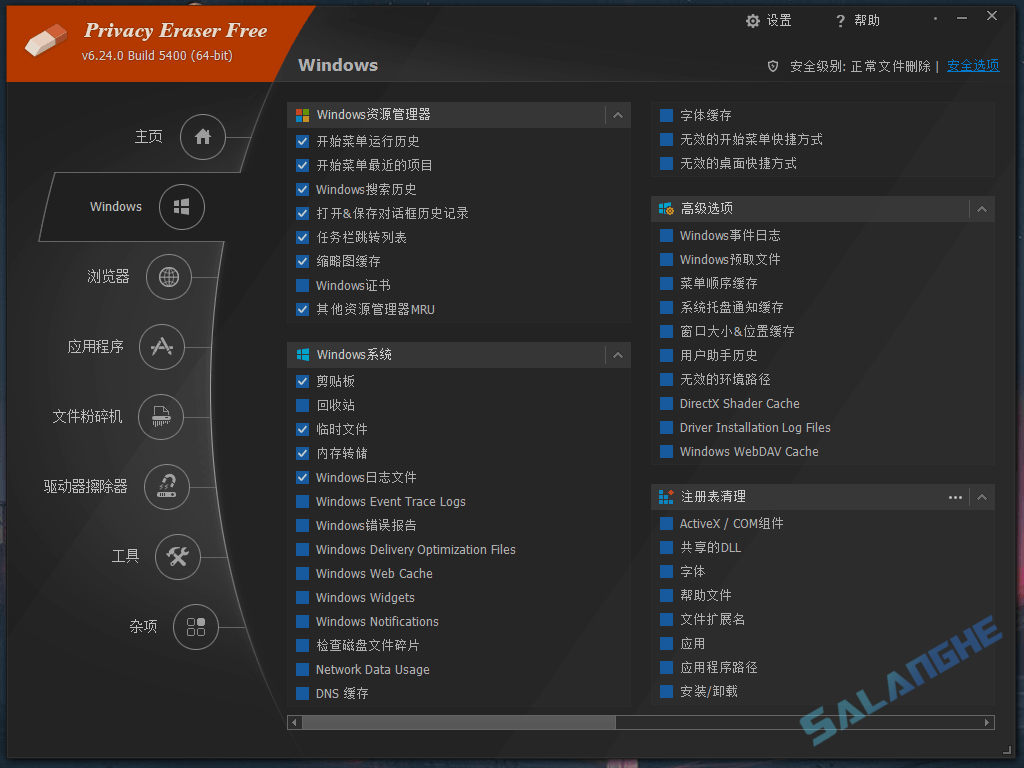 Privacy Eraser Free (隐私保护) v6.24.0.5400 便携版