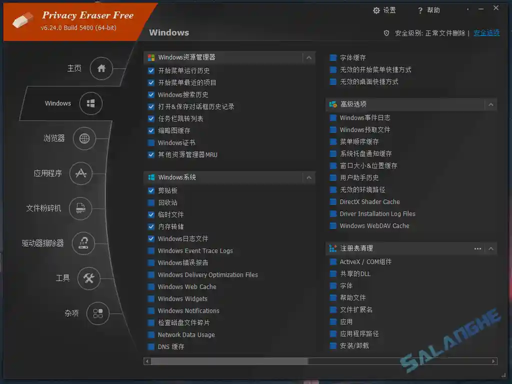 Privacy Eraser Free (隐私保护) v6.24.0.5400 便携版
