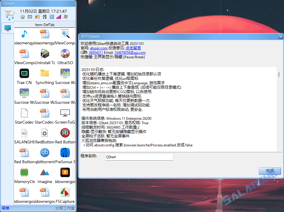 Qstart快速启动工具 (桌面整理) v20251101 中文绿色版