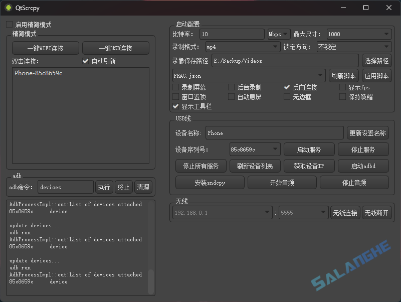 QtScrcpy (安卓投屏工具) v3.3.3 中文绿色版