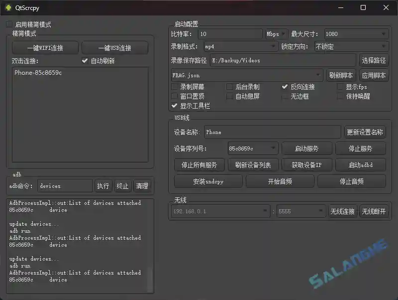 QtScrcpy (安卓投屏工具) v3.3.3 中文绿色版