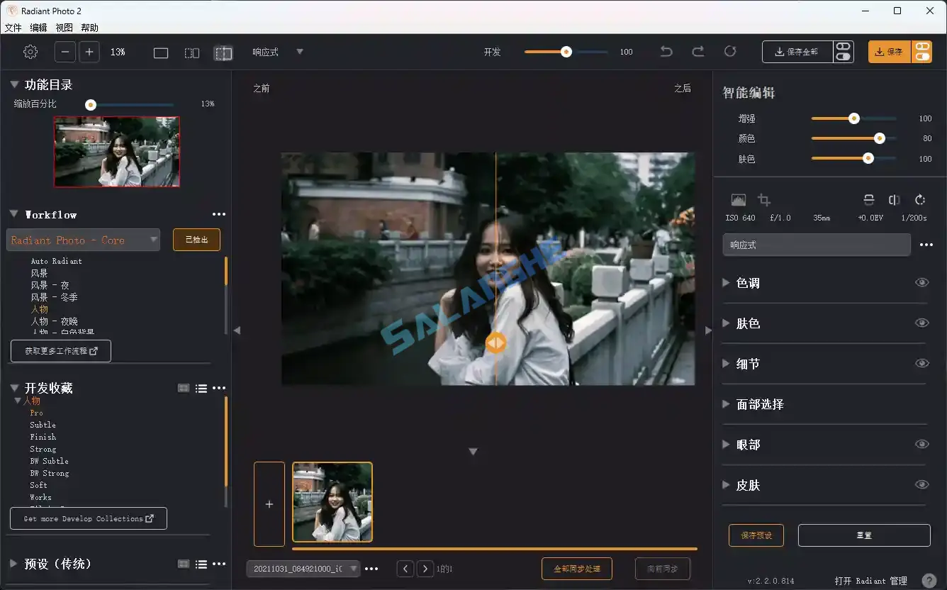 Radiant Photo (照片美化工具) v2.2.0.814 中文绿色版